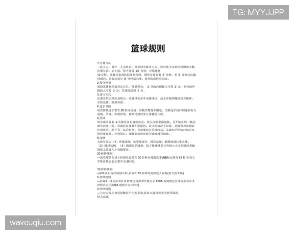 判罚解析：篮球比赛中拉人犯规的判定标准与相应罚则解读